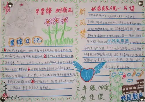 雷锋手抄报简单学雷锋