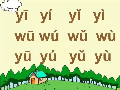 微课程汉语拼音第二十三课声母w学习