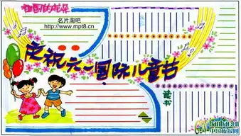 六一儿童节黑板报素材庆