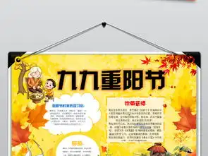 敬老爱老九九重阳节小报手抄小报word图片模板worddoc设计图下载重阳节手抄报大全编号18758025