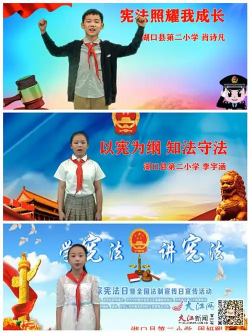 让我们每一天都是宪法日湖口县第二小学开展宪法宣传周教育活动组图