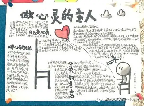 绘就彩色心情青岛三十七中开展心理健康活动月板报评比活动
