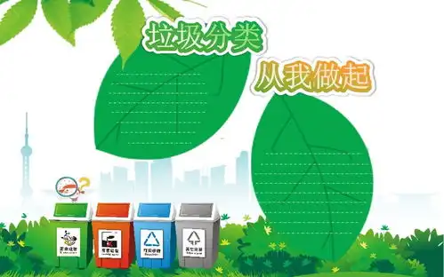 垃圾分类手抄报图片简单好看
