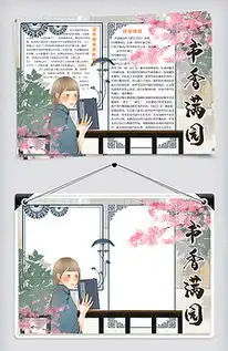 书香满园黑板报内容