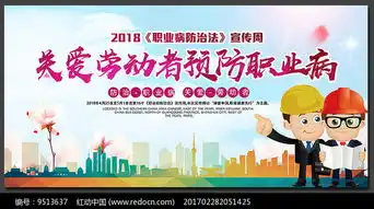 粉色关爱劳动者预防职业病展板