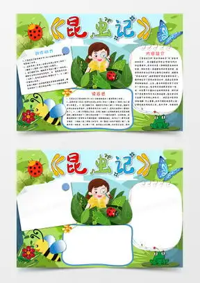 图片素材昆虫设计模板下载熊猫办公