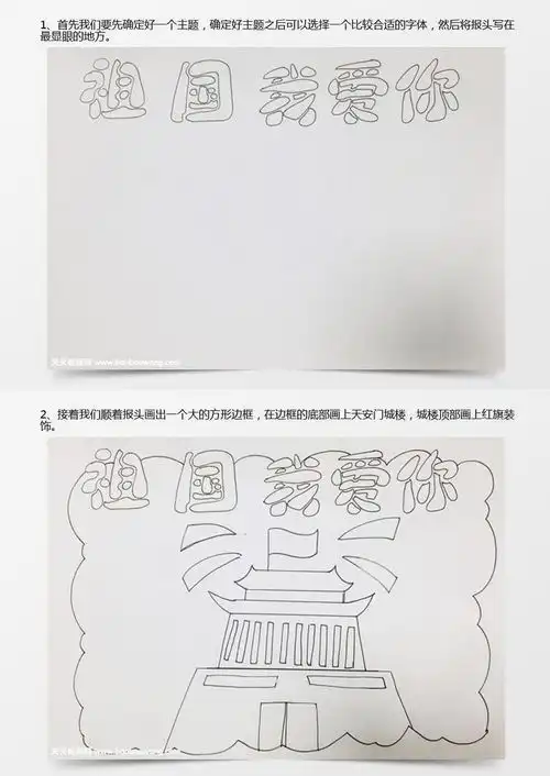 我爱我的祖国手抄报,我爱祖国手抄报简单word模板下载jpg格式熊猫办公