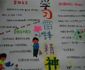 学雷锋手抄报内容太平洋亲子网专区