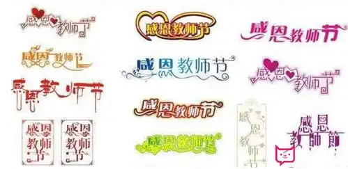 小报版面设计,感恩节教师节报头设计大全