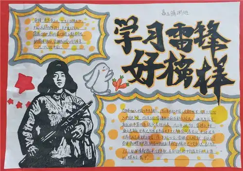 学雷锋志愿服务黑板报黑