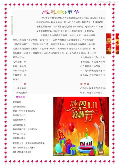 2021最新教师节祝福语和word模板分享