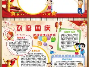 2017十一国庆节小报欢度国庆手抄报图片素材psd模板下载90.95mb国庆节手抄报大全节日手抄报