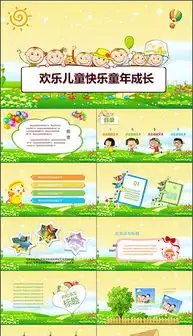 pptx幼儿教学课件ppt