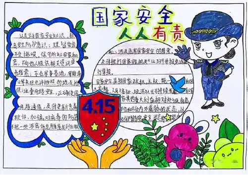 航天一中开展全民国家安全教育日主题实践活动