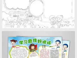 学雷锋好榜样黑板报图