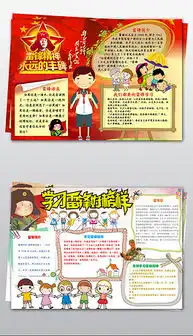 doc雷锋小报图片