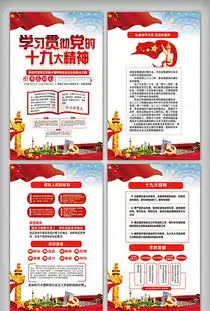 贯彻板报设计图贯彻板报设计图模板下载贯彻板报设计图版式我图网