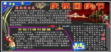 国庆节黑板报图片大全带内容2016国庆节黑板报简洁素材