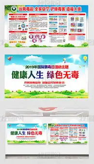 禁毒资料禁毒板报专题模板禁毒资料禁毒板报图片素材下载我图网