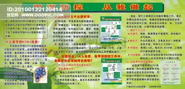 预防甲型流感知识宣传板报矢量图图片设计素材高清模板下载15.11mb医院展板大全