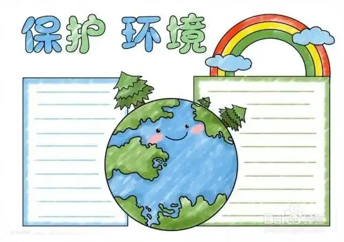 简单又漂亮的保护环境手抄报