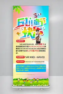 儿童节易拉宝设计儿童节易拉宝模板下载儿童节易拉宝图片源文件下载