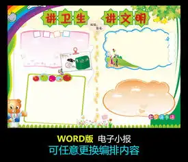 文明卫生手抄报卫生