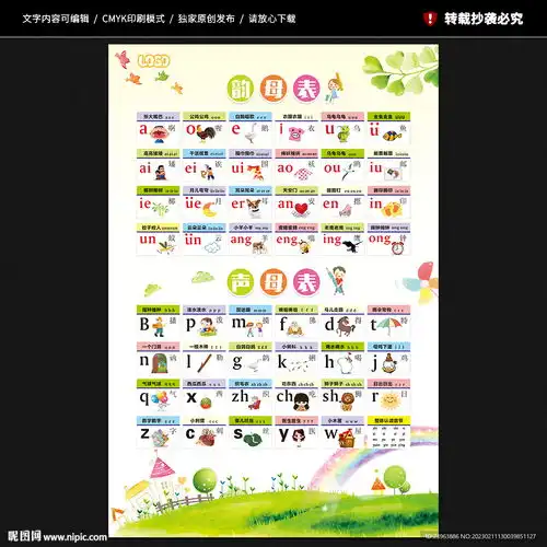 拼音字母表设计图