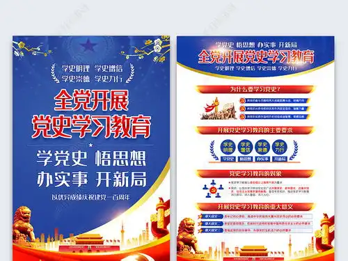 蓝色大气全党开展党史学习教育宣传海报展板板报下载编号24958947建军节建党节