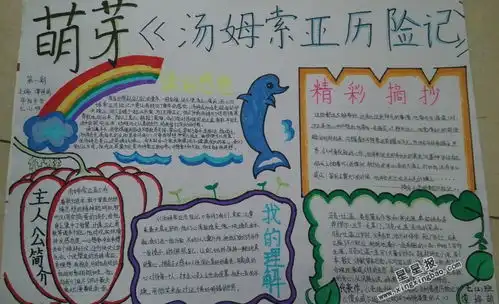 汤姆索亚历险记手抄报索