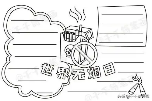 2020年世界无烟日手抄报,简单漂亮的版面设计,手抄报作业不用愁