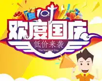 中秋惠国庆海报设计矢量素材