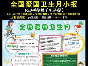 全国爱国卫生月小报健康环保手抄报电子模板图片素材psd下载69.13mb卫生教育手抄报大全安全健康手抄报