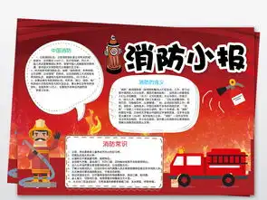 关于消防的黑板报模板漫