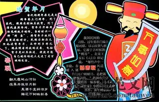 春节黑板报内容设计