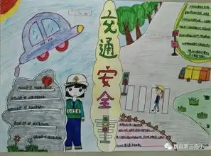 黑板报交通安全手抄报绘