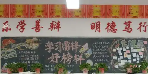 关于雷锋黑板报内容主题