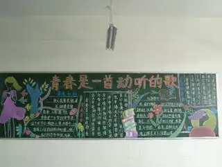 黑板报关于六年级面对毕业升学的内容