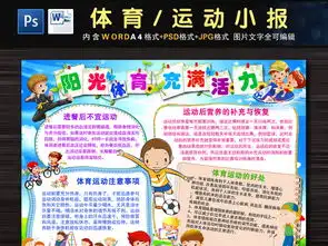 阳光足球手抄报内容