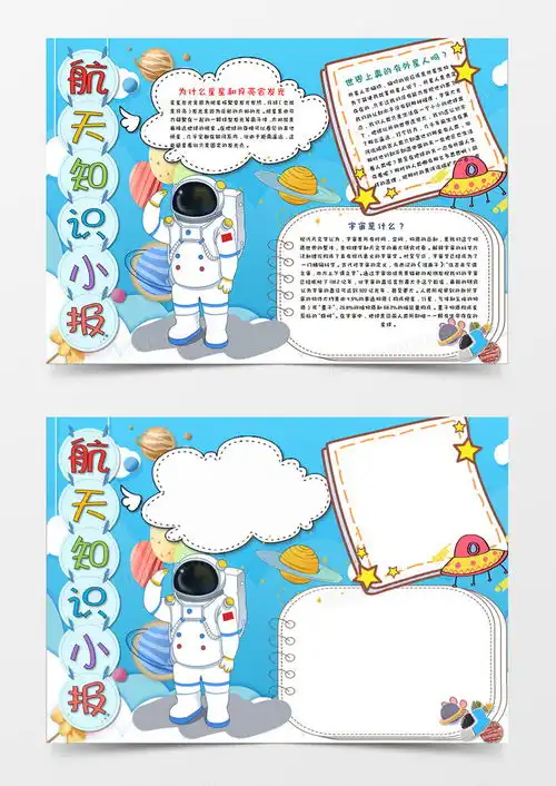 天蓝色卡通寒假航天知识手抄报word模板下载天蓝色