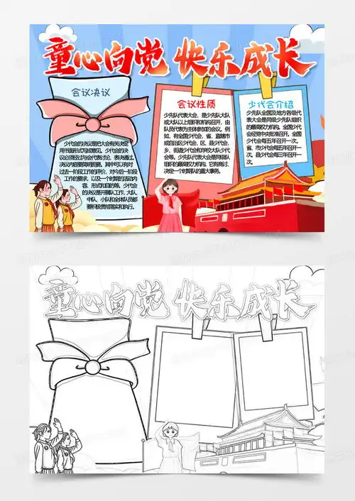 童心向党手抄报word模板下载熊猫办公