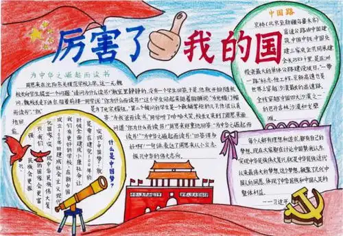 小学生手抄报国庆节国庆