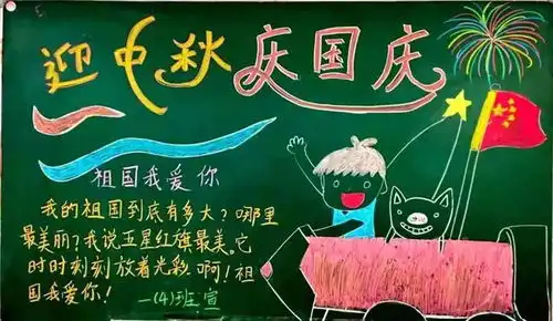 节日黑板报简单爆出翔