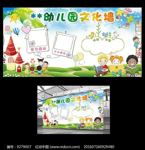 可爱卡通幼儿园文化墙下载9279007