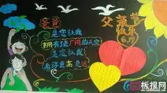 节日庆典专题板报专题节日黑板报专题节日黑板报图片天天板报网