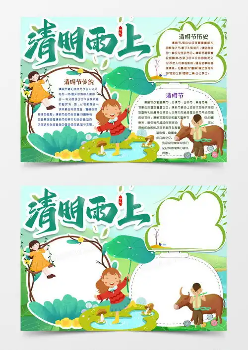 传统清明节小报手抄报模版word模板下载word