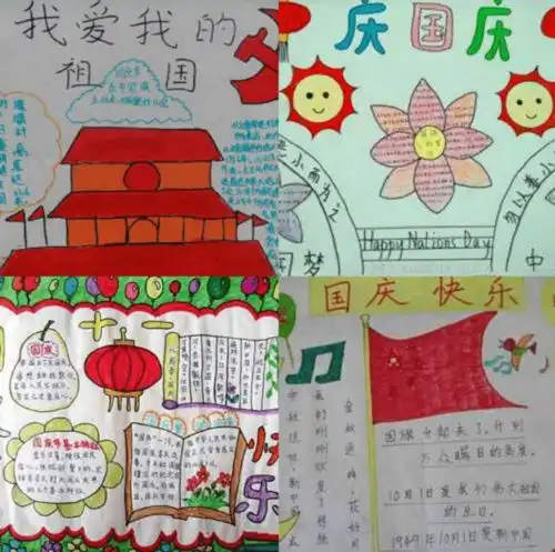 我爱你祖国黑板报