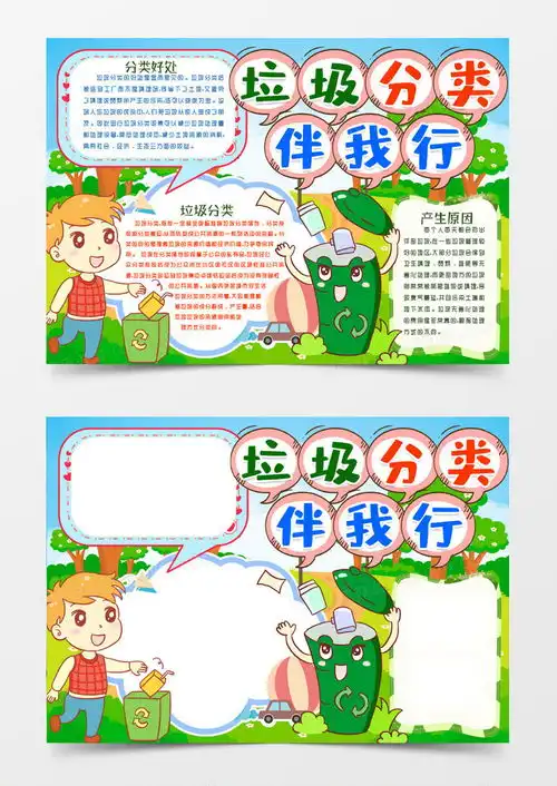 垃圾分类手抄报模板