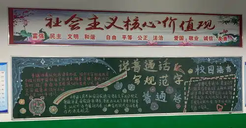 邓州市五高中开展推广普通话携手进小康黑板报展评活动