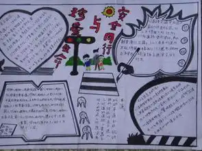 交通安全手抄报资料